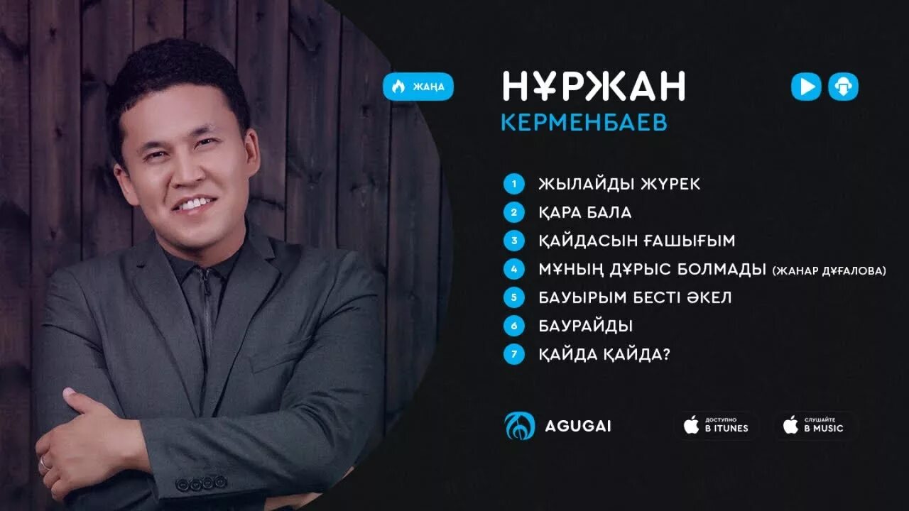 Нуржан керменбаев песни. Нуржан керменбаев жегп. Женат керменбаев. Казахстанские певцы мужчины. Нуржан керменбаев песни.