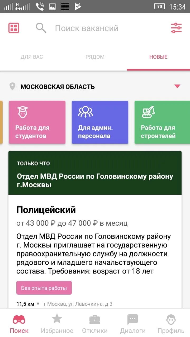Приложение подработка рядом. Приложение подработка рядом