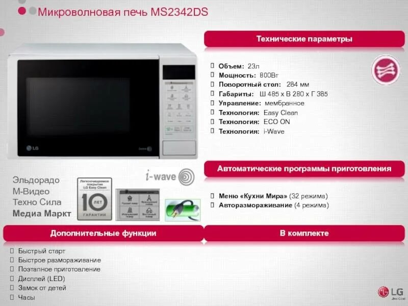 Микроволновая печь ms20r42d. Микроволновая печь LG MS 42. Микроволновая печь LG Размеры. Микроволновая печь LG ms20r42d.