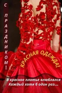 Красные дни 24