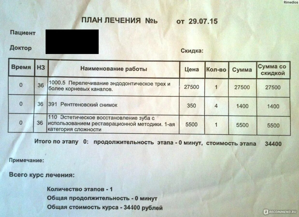 План лечения стгоматолог. План лечения у стоматолога. Предварительный план лечения. План лечения пациента. План лечения стгоматолог.