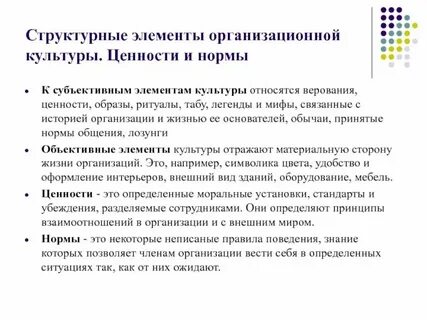 Совокупность ценностей верований традиций и обычаев