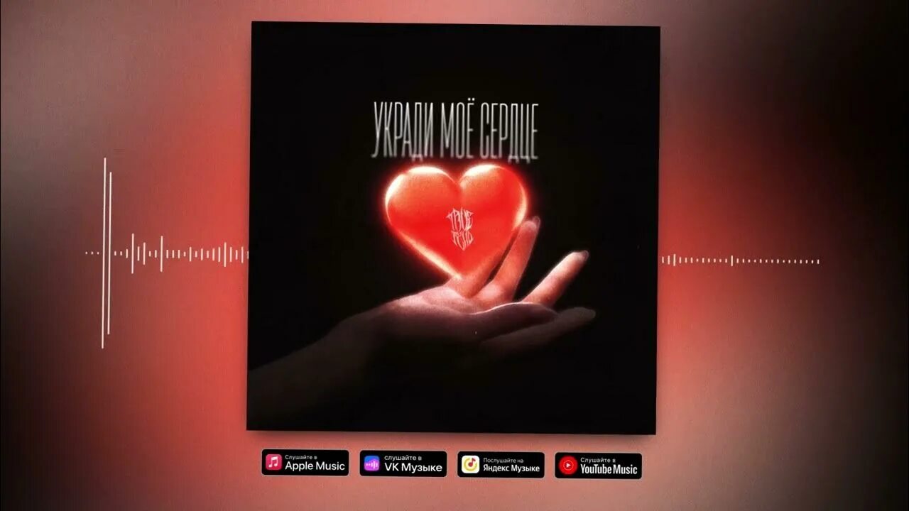 Ты украл мое сердце. Ты украл мое сердечко. Ты украл мое сердце. Укради мое сердце песни. Nataliya - укради моё сердце.