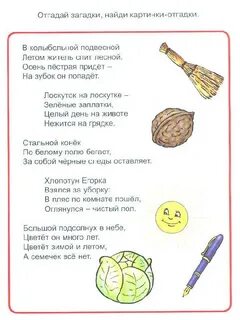 Загадки для маленьких 5 лет