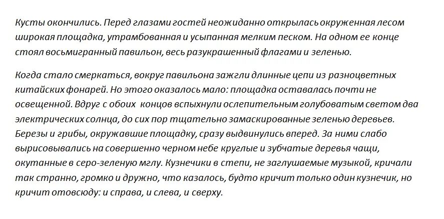 Перед глазами туристов неожиданно открылась окруженная. Кусты окончились перед глазами гостей. Кусты окончились диктант. Текст кусты окончились перед глазами. Диктант кусты окончились перед глазами.