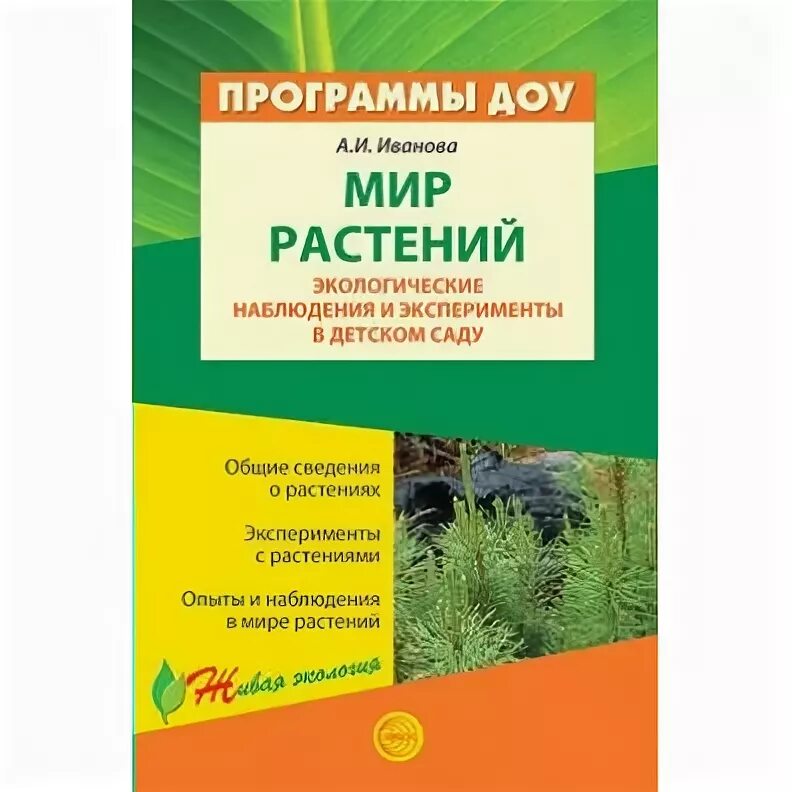 Программа экология растении. Программа экология. Зоология дополнительная программа. Программа экология растении. Учебник по экологии растений 6 класс.