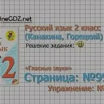 2 класс русский язык страница упражнение 26