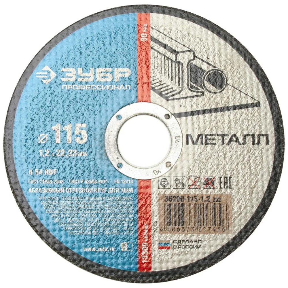 23 зубр профессионал 36202-230-2. Круг отрезной по металлу 125х2,5 зубр. Зубр 150 диски алмазные. 0 22. 2.