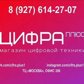 Цифра плюс