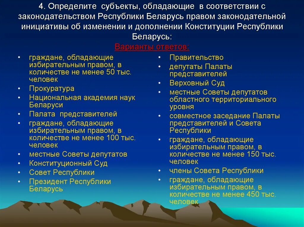 Субъекты обладающие правом законодательной инициативы. Субъекты обладающие законодательной инициативой. Кто обладает законодательной инициативой в Беларуси. Какой властью обладают субъекты в Республике Беларусь. Субъекты обладающие информацией