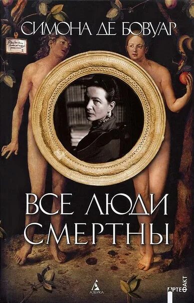 Де бовуар книги