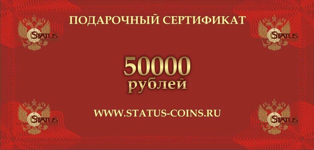 Подарок 50000 рублей. Подарочный сертификат 50000 рублей. Сертификат на 50000 рублей. Подарочный сертификат на 50 тысяч рублей. Сертификат на 10000 рублей.