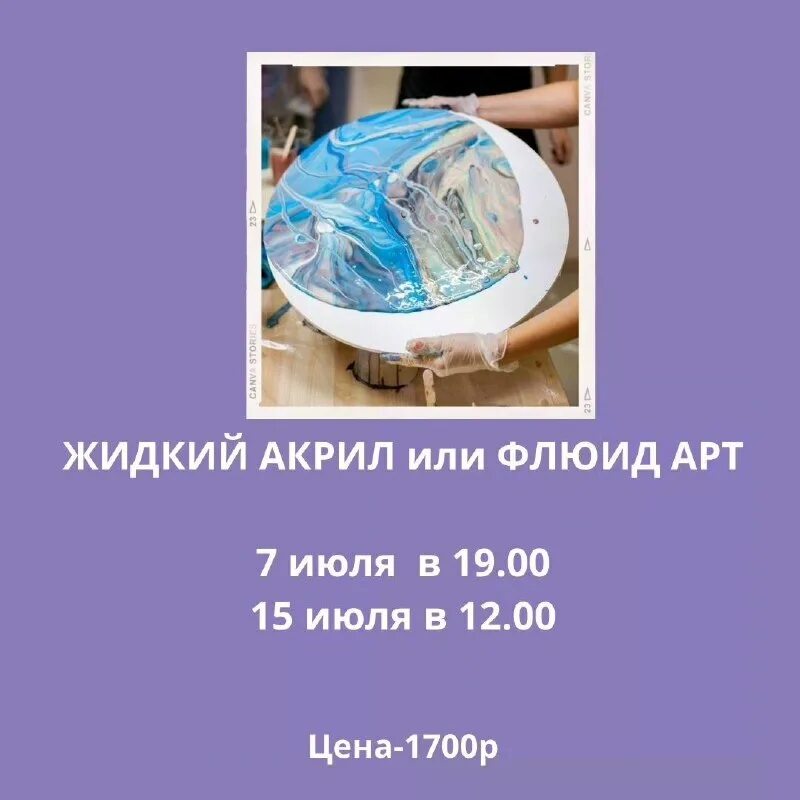 мастер классы омск