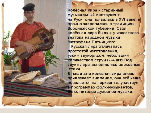 Сообщение о старинном музыкальном инструменте. Сообщение о старинном музыкальном инструменте