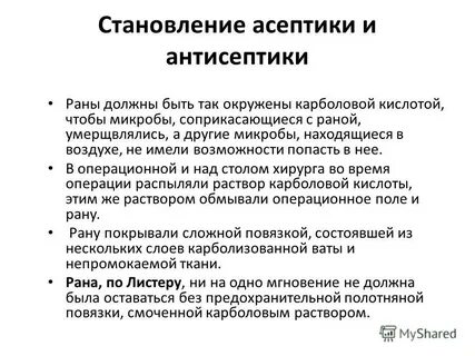 Асептика при операциях