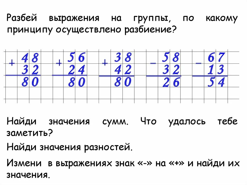 Разбейте выражения. Разбей на группы выражения. Алгоритм письменного вычитания трехзначных чисел. Вычисли значения выражений разбей выражения на 2 группы. Разбей выражения на 2 группы разными способами.