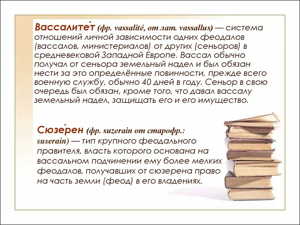 Отношения личной зависимости. Вассалитет. Вассалитет это в истории. Система вассалитета кратко. Сюзеренитет вассалитет.