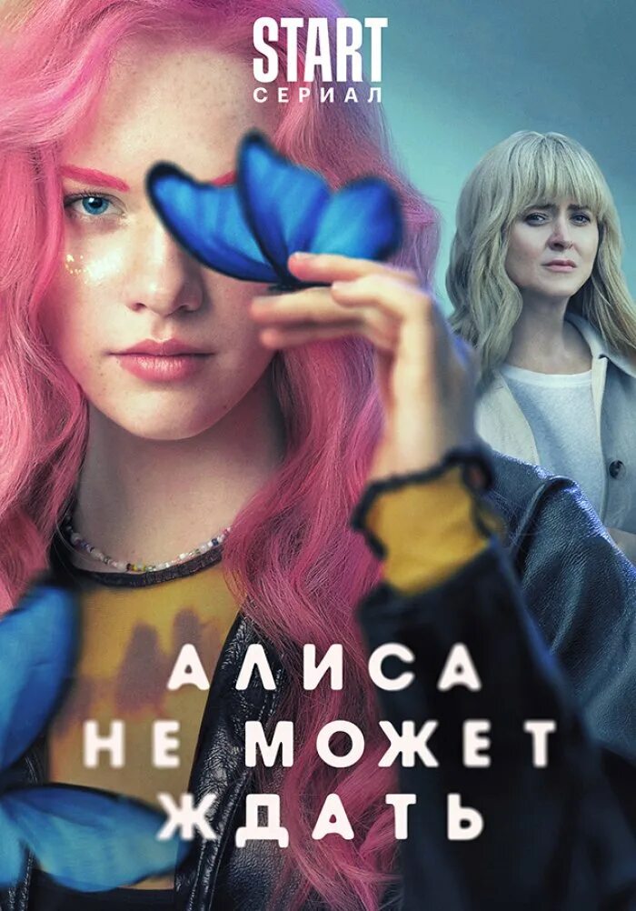 Цитаты из алисы в стране чудес. А не алиса. А не алиса. Алиса не может ждать. А не алиса.