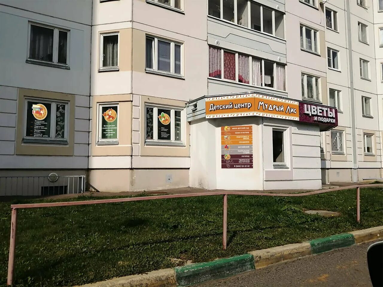 Больше не работает: Мудрый Лис, центр развития ребёнка, Красноярск, проспект 60
