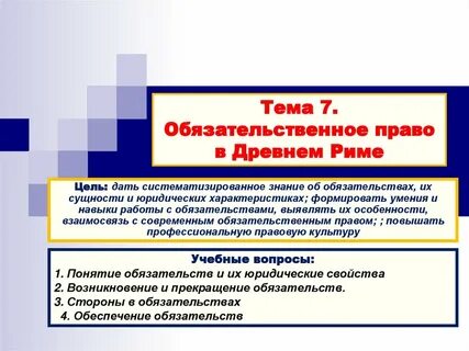 Обязательственное право наследственное право