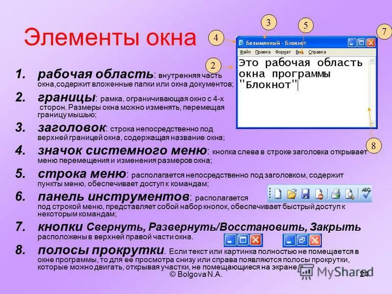 Измениться как перенести. Рабочая область содержит. Заголовок окна содержит. Что содержит рабочая область папки. В какой части окна можно найти название программы.