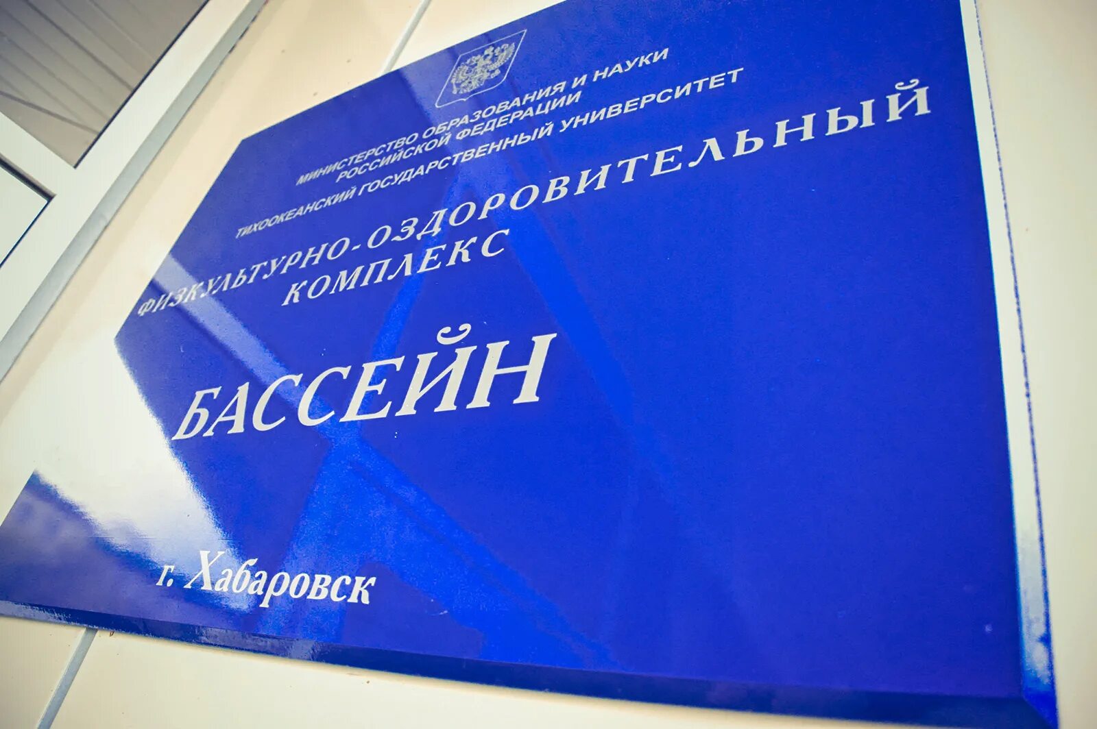 Бассейн тогу. Бассейн нгту. бассейн тогу хабаровск. бассейн спбгу.