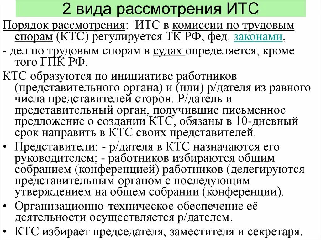 Порядок рассмотрения споров в КТС. Порядок обращения в КТС. Порядок рассмотрения трудовых споров в КТС. Порядок рассмотрения трудового спора в комиссии по трудовым спорам.