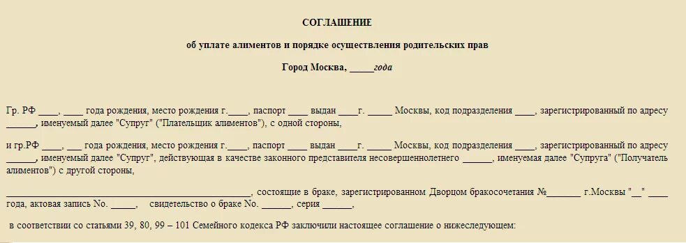 В счет уплаты алиментов. Заявление соглашение об уплате алиментов на ребенка. Соглашение от отказе от алиментов. Добровольное соглашение о выплате алиментов. Соглашение об отказе от алиментов на ребенка.