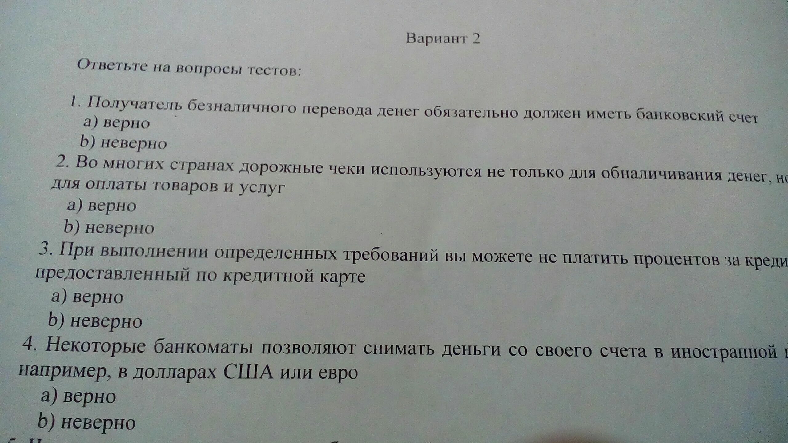 Тест неверно. Тест верно неверно. Б н перевод