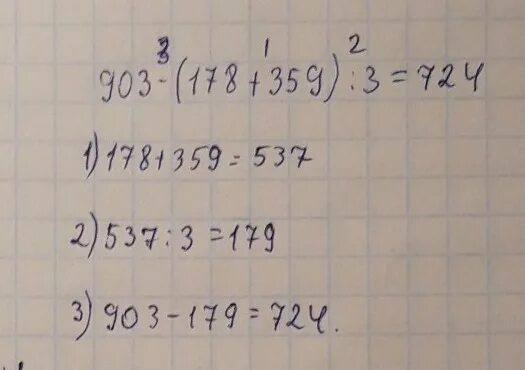 6 13 делить на 1. 903-(178+359):3 Решение. 903 Разделить на 3 столбиком. 903 178 359 3 Ответ. 178+359 Столбиком.