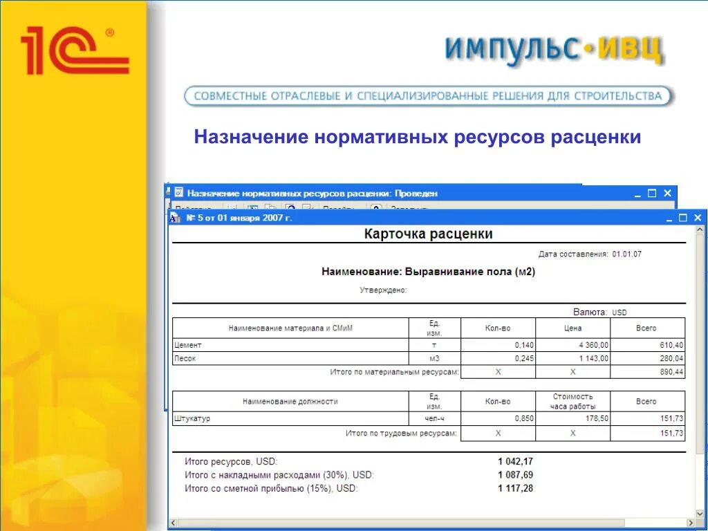 Бухгалтерия строительной организации. 1с Бухгалтерия строительной организации. 1с: Бухгалтерия строительной организации смета. СМР В бухгалтерском учете. Название программного продукта для бухгалтерского учета