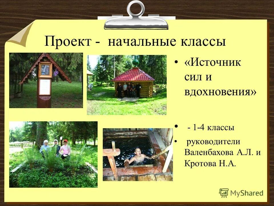 Проект начальные классы. Проекты в начальной школе. Проект для начальных классов. Презентация проекта в начальной школе. Проекты в начальных классах готовые проекты