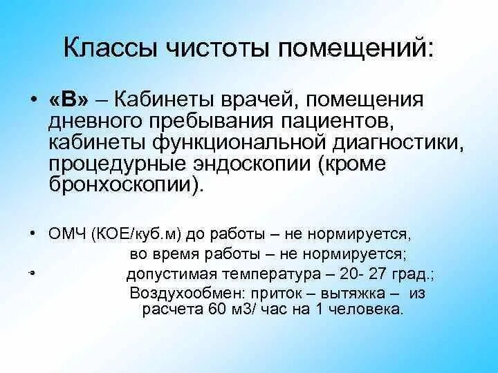 Класс чистоты г