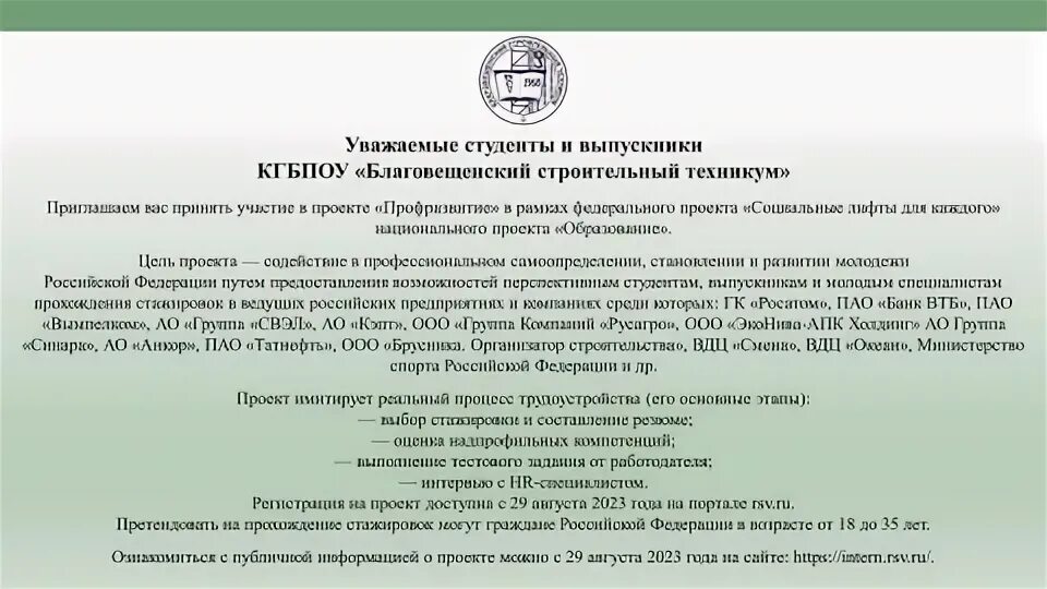 Ключевский лицей профессионального образования. Сайт благовещенский строительный техникум алтайский. Благовещенский строительный техникум алтайский край фото. Благовещенский строительный техникум степное озеро. Благовещенский строительный техникум степное озеро.