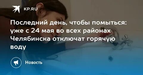 Когда будет горячая вода в калининском районе