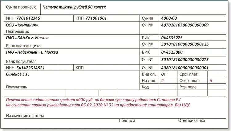 Платежный лист образец. Поле Назначение платежа в платежном поручении. Код назначения платежа в платежном поручении. Код в платежном поручении на перечисление заработной платы. Перечисление заработной платы платежное поручение образец.