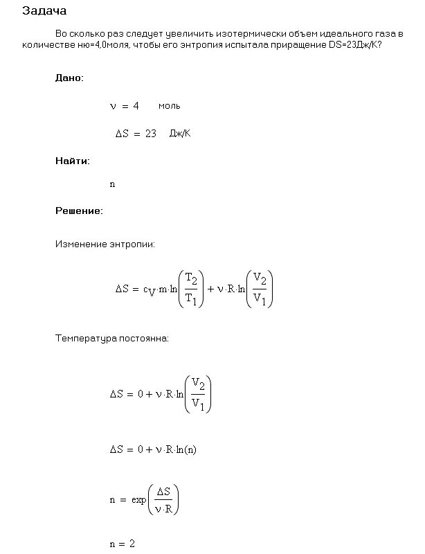 Объем моля идеального газа. Объем одного моля идеального газа. Объем идеального газа 2 моля. Иродов задача 2.66.