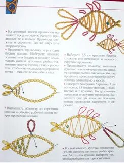 Схемы плетения бисером из проволоки