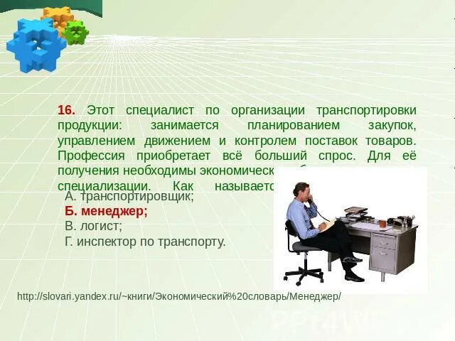 Профессии специалиста электрического поля. Перевозит товары профессии как называется?. Профессия специалист по госзакупкам уходящая.