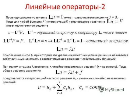 Обратный оператор