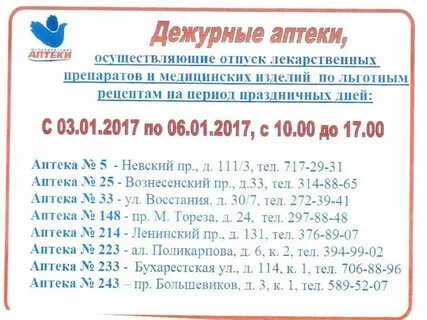 Наличие в аптеках спб телефон единая справочная