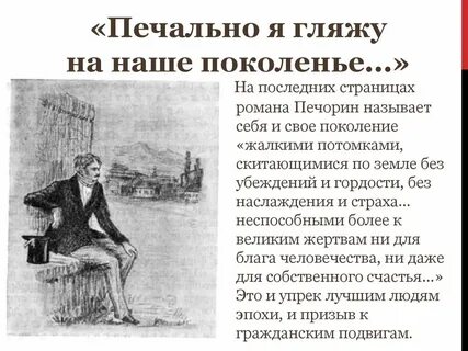 Афоризмы печорина