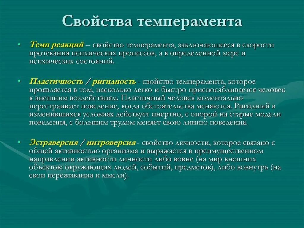 Характеристика свойств темперамента. Типы личности темперамент. Качества темперамента личности. Характеристика темпераментов.