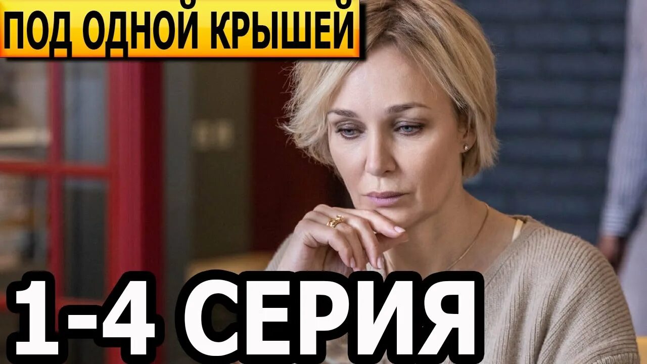 Пять сердец под одной крышей концовки. Пять сердец под одной крышей концовки