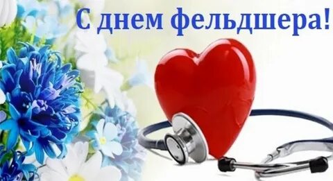 День помощника врача