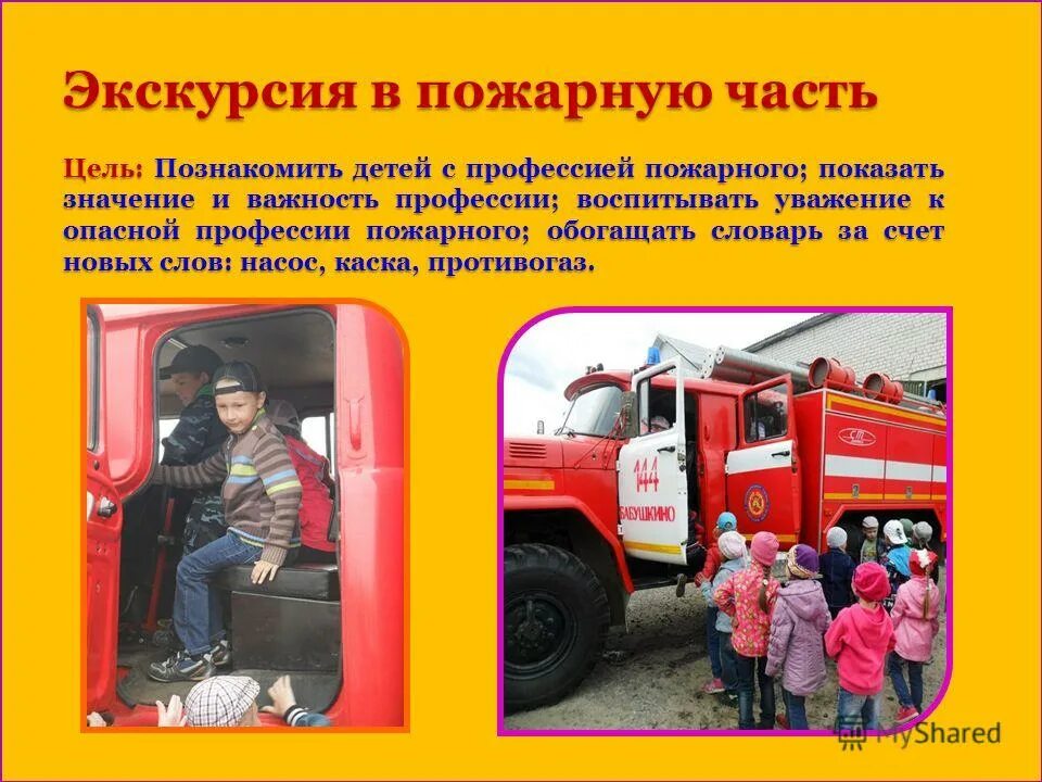 сообщение о пожарных. слова пч. рассказать о профессии пожарного. пожарная машина для детей. профессия пожарный.