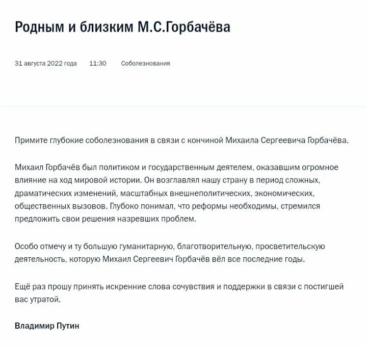 Суджа родная телеграмм. Текст с обращением. Телеграмма Путина соболезнования. Обращение Путина 31 12 2022 текст.