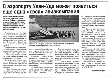 Расписание аэропорта улан удэ