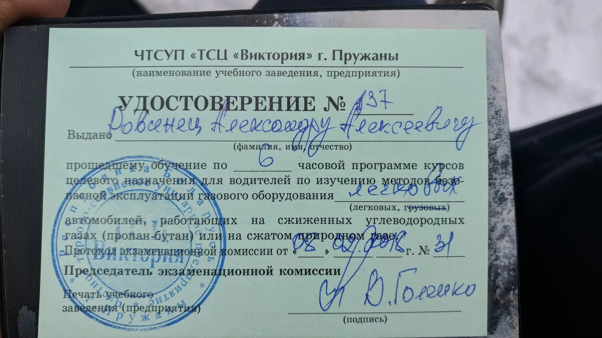 Свидетельство на газовое оборудование на автомобиль. Обучение на газовое оборудование