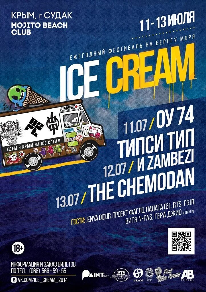 Типси тип zambezi. Замбези типси тип. ice cream fest. ice crimea.